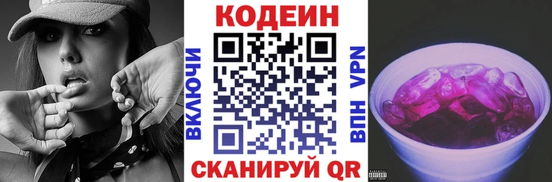 дарнет шоп Мураши Кодеиновый сироп Lean Purple Drank